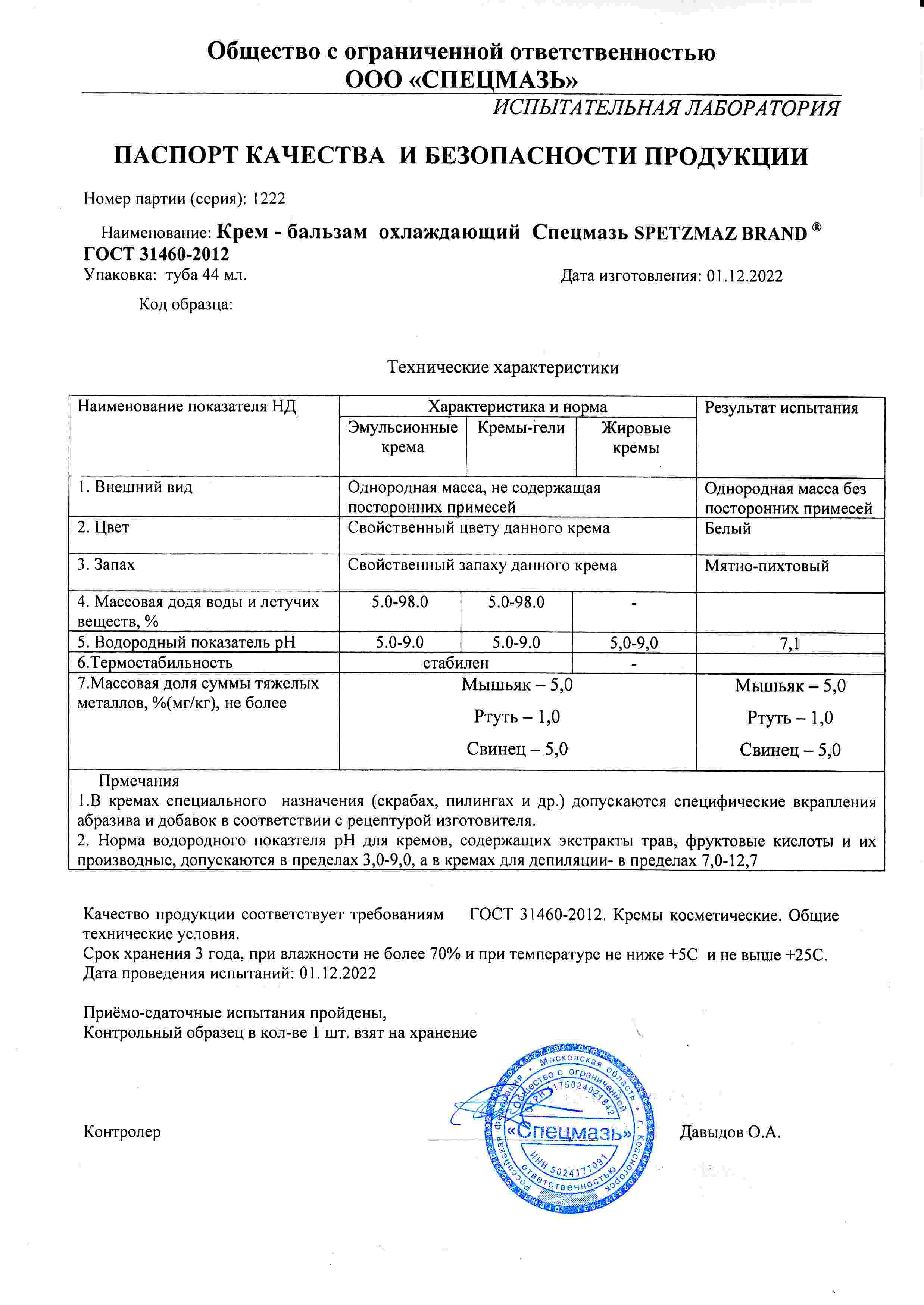 Паспорт №122022